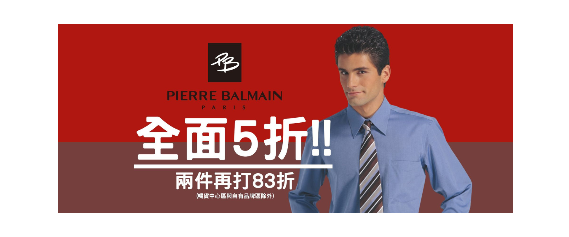 20240115_皮爾帕門_全面5折_兩件再打83折